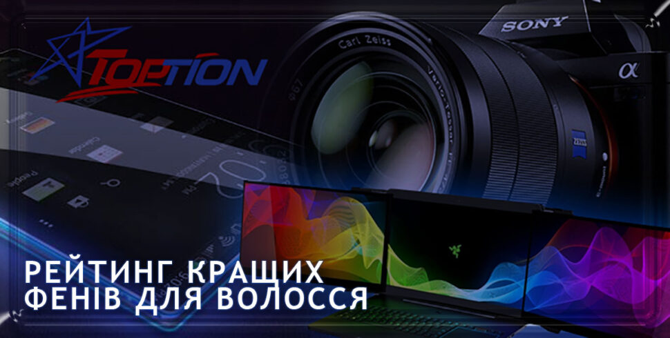 Рейтинг кращих фенів для волосся